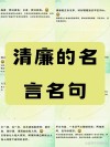 清廉兰州——每日廉语（三百七十五）
