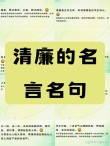 清廉兰州——每日廉语（三百七十五）