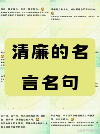 清廉兰州——每日廉语（三百七十五）