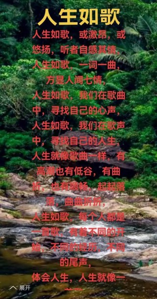 生活是首歌，人生爱不同