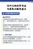 2026沧州医学高等专科学校各专业在黑龙江招生人数、录取分数线（附：招生计划表）