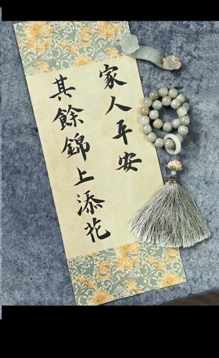 新的一年：平淡是真，健康是福