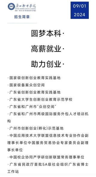 广州软件学院怎么样好不好（10条校友口碑）