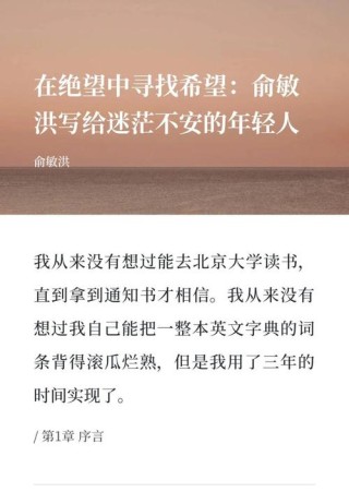 俞敏洪：生命诚可贵，自由价更高