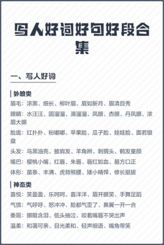 描写人五官的好词好句好段，值得收藏