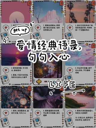 爱情励志名言名句分享