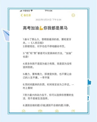 2021高考励志文案