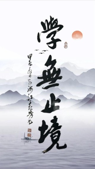 学无止境的名言大全