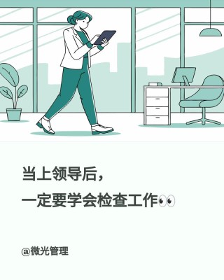 职场上怎么做事才会被领导看到