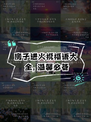 新房进火说什么祝福语