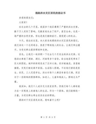 宜昌慈善驰援河南防汛救灾募捐倡议书
