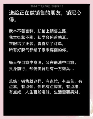 销售总监的亲身经历，愿你少走弯路