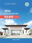 2026石家庄人民医学高等专科学校在黑龙江各专业招生人数、录取分数线（附：招生计划表）