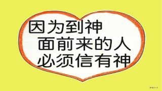 信耶稣的心得体会（2020.2.15）