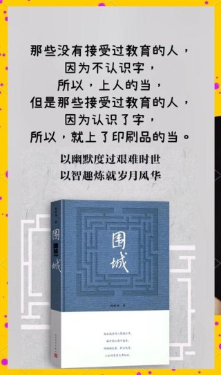 围城的那些事