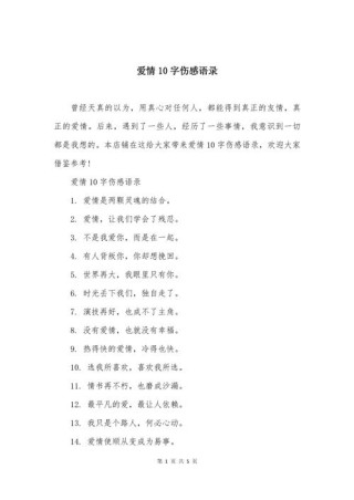 爱情名言经典语录，爱情名言经典语录，永恒的浪漫与真挚情感