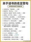 古今中外的读书格言