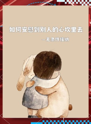 安慰别人经典暖心的话，治愈你的不开心!