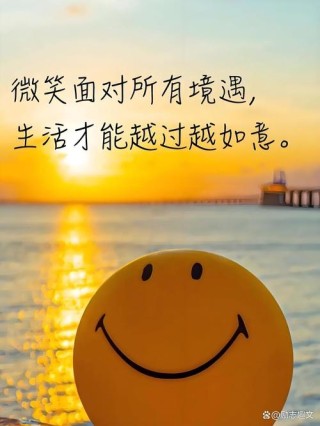 感恩正能量！我也要做一个面带微笑、传递快乐的人！