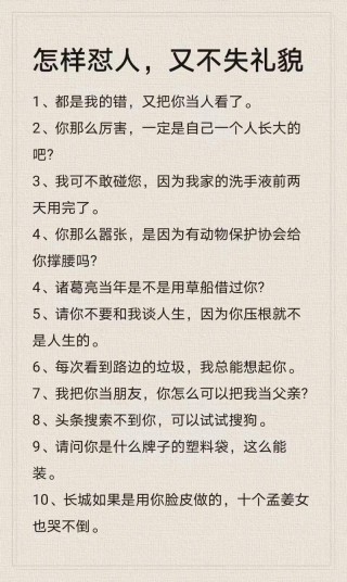 高情商教你怼人文案