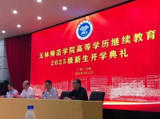 玉林师范学院在黑龙江录取分数线及位次、招生人数「2023-2025招生计划」