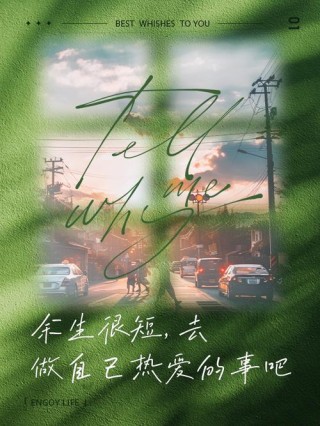 余生，不妨做棵小草