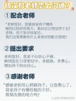 和老师沟通，一定要学会这2个话术！