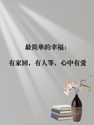 有关幸福的优美短句 有关幸福的优美短句文案