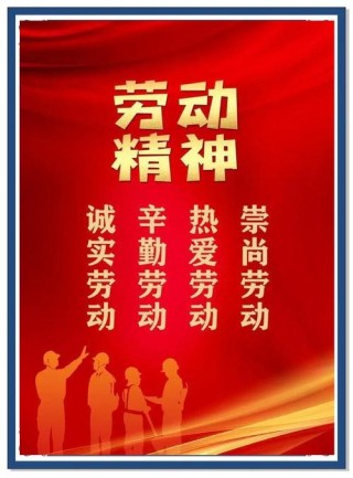 人民网评：劳动光荣，创造伟大，向每一个劳动者致敬！