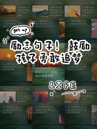 正能量鼓励学生的语录，激励学生前行的正能量语录