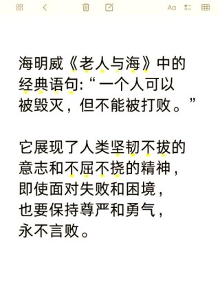 海明威经典语录