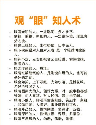 慧眼识世浊眼看人