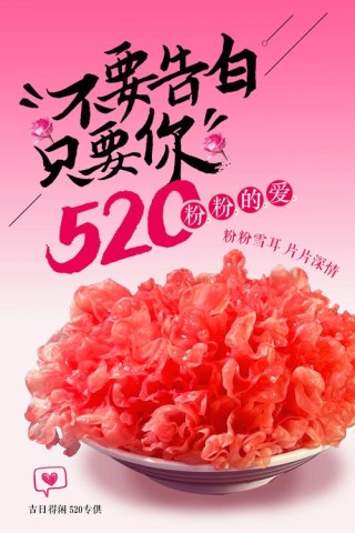 520情人节：数字背后的爱情表达方式与商家营销。