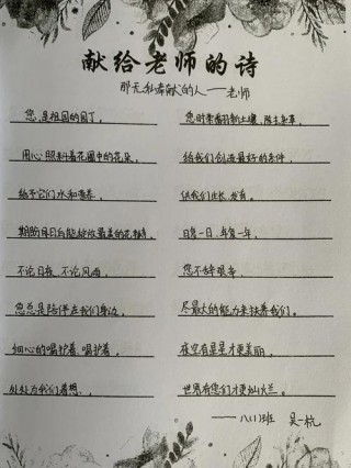 感恩老师的七言诗，感恩老师颂，感恩老师育莘莘，七言诗篇表心情。，传道授业心无悔，解惑答疑志不轻。，桃李满园春色好，杏坛一片月华明。，敬师如父恩如海，永记师恩谢不停。