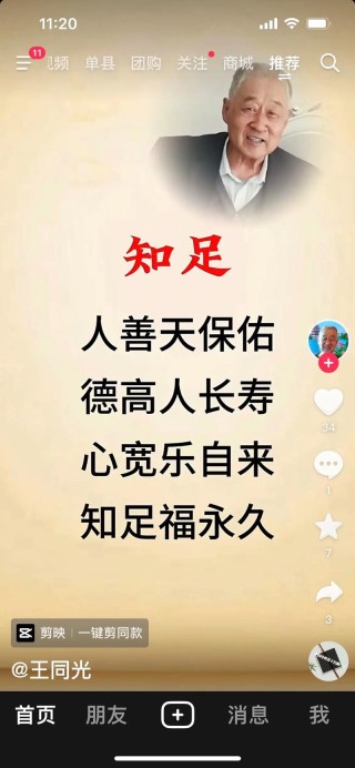 有品之人，人人尊敬；善良之人，天必佑之