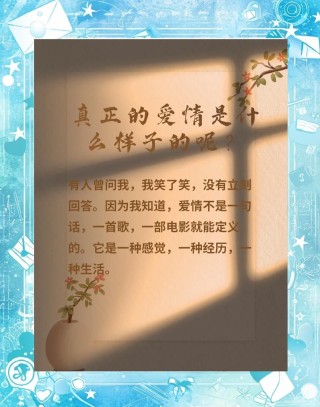 苦苦追求爱情，却又不知道爱情是什么