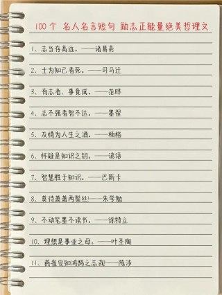 名人名言大全经典，名人名言经典大全