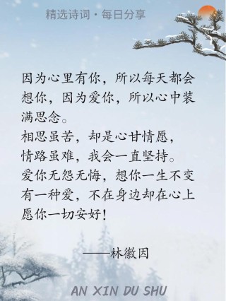 写给我心里的爱人：我真的想你，爱在心间，相思永远