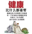 健康的身体的经典语录，健康比什么都重要