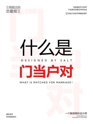 所谓“门当户对”