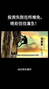 逆境，是上帝帮你淘汰竞争者的地方?励志文章