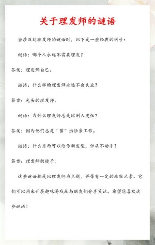 关于头发的谜语_谜底是头发的谜语