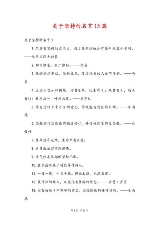 坚持不懈古代名言（古人关于坚持不懈的名言）