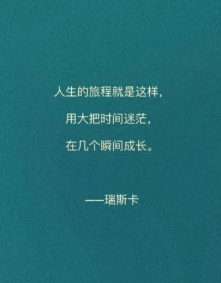 如果你想获得想要的东西，那就得让自己配得上它