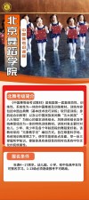 北京舞蹈学院艺术管理专业好不好？排名怎么样