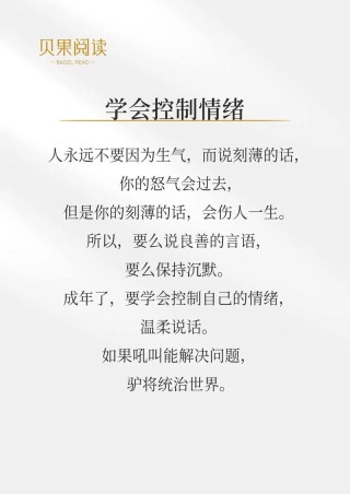 控制情绪，温柔说话，句句扎心