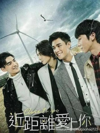走近你，爱上你
