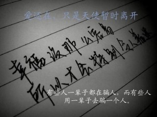 爱还在，只是天使暂时离开