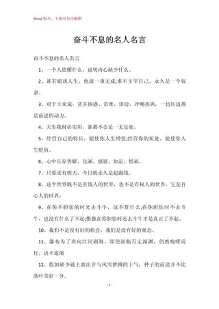 经典而不朽之名言名句：爱生活并为之奋斗