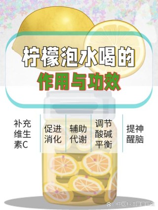 柠檬水原来有那么多作用！